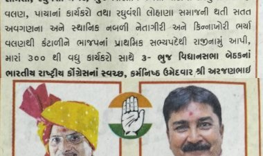 કચ્છ : ચૂંટણીના આગલા દિવસે ભુજમાં ભાજપ-લોહાણા સમાજના અગ્રણીએ ચોવીસ કલાકમાં જ ગુલાંટ મારી, જાણો શું છે સમગ્ર મામલો...