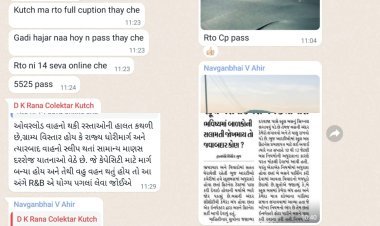 કચ્છ RTO કચેરીના કહેવાતા ભ્રષ્ટ આચરણને મુદ્દે વોટ્સએપ ગ્રુપમાં બબાલ, કલેક્ટરે વચ્ચે પડી મામલો શાંત કર્યો, જાણો શું હતું સોસીયલ મીડિયા ગ્રુપમાં...