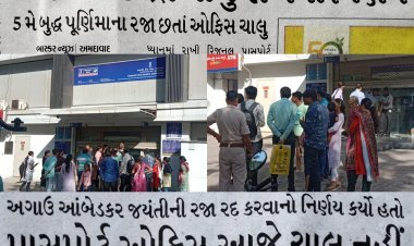 નિર્ણાયક સરકાર આવી હોય ? બબ્બે વખત પાસપોર્ટ ઓફિસ ચાલુ રાખવાનો નિર્ણય ફેરવાયો, દૂર દૂરથી આવેલા પાંચ હજાર અરજદારો અટવાયા...