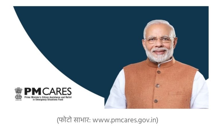 Who Cares ? જે ફંડથી ભારત સરકારને કોઈ લેવા દેવા નથી તેવા PM Care Fund ને  સરકારી કંપનીઓએ 2913 કરોડનું 'દાન' આપ્યું