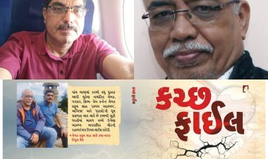મુંબઈના પત્રકારે લખી કચ્છના પત્રકાર પર નવલકથા 'કચ્છ ફાઇલ : રણ, રહસ્ય ને રોમાંચ' કચ્છના પત્રકાર તેમજ કચ્છીયત પર આધારિત નોવેલ