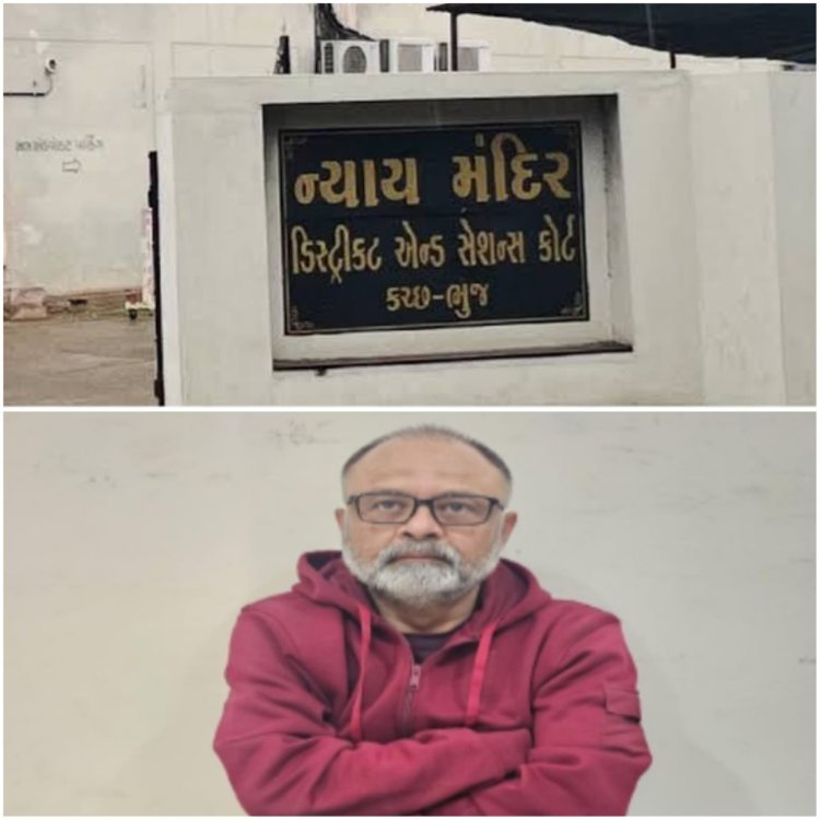 Kutch : સોપારી કાંડના પંકજ ઠક્કરની જામીન અરજીનું 'તારીખ પે તારીખ'નું રહસ્ય શું છે ? ગુજરાત હાઇકોર્ટ એક વખત તેની બેઈલ એપ્લિકેશન ફગાવી ચુકી છે...
