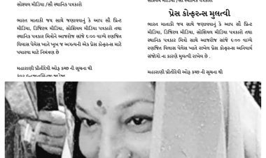 Kutch Royal Family Priti Devi : ક્ષત્રિય સમાજના મુદ્દે કચ્છ રાજવી પરિવારના પ્રીતિ દેવીએ બોલાવેલી પત્રકાર પરિષદ ઓચિંતી રદ્દ કરી દેવામાં આવી, જાણો શા માટે કેન્સલ થઇ પ્રેસ મીટ