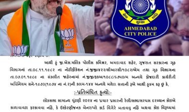 Amit Shah in Ahmedabad  गृह मंत्री अमित शाह के रोड शो के ठीक पहले ही पुलिस ने काले झंडे दिखाकर विरोध करने पर रोक क्यों लगाई ?