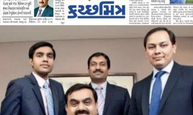 KutchMitraDaily Adani Group : શું કચ્છનું જિલ્લા કક્ષાનું અગ્રણી અખબાર વેચાઈ ગયું છે ? જાણો શું જવાબ આપ્યો છે 'કચ્છમિત્ર'નું સંચાલન કરતા સૌરાષ્ટ્ર ટ્રસ્ટના મેનેજીંગ ટ્રસ્ટીએ