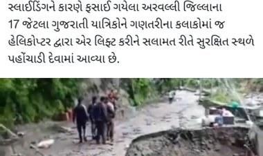 Rescue Operation of Gujarati Arvalli District Tourist in Kedarnath : કેદારનાથમાં વરસાદ અને લેન્ડ સ્લાઈડિંગમાં ફસાયેલા ગુજરાત અરવલ્લી જિલ્લાના 17 યાત્રિકને ગણતરીના કલાકોમાં બચાવી લેવામાં આવ્યા