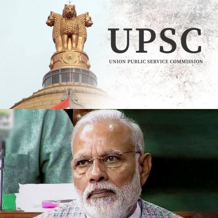 UPSC Lateral Entry Cancel : લેટરલ 'NO' એન્ટ્રી, મોદી સરકારની UPSCને વિનંતી - 45 IAS સમકક્ષની જગ્યાઓ માટેની ભરતી રદ્દ કરો, વિપક્ષ અને સાથી પક્ષોની નારાજગી રંગ લાવી