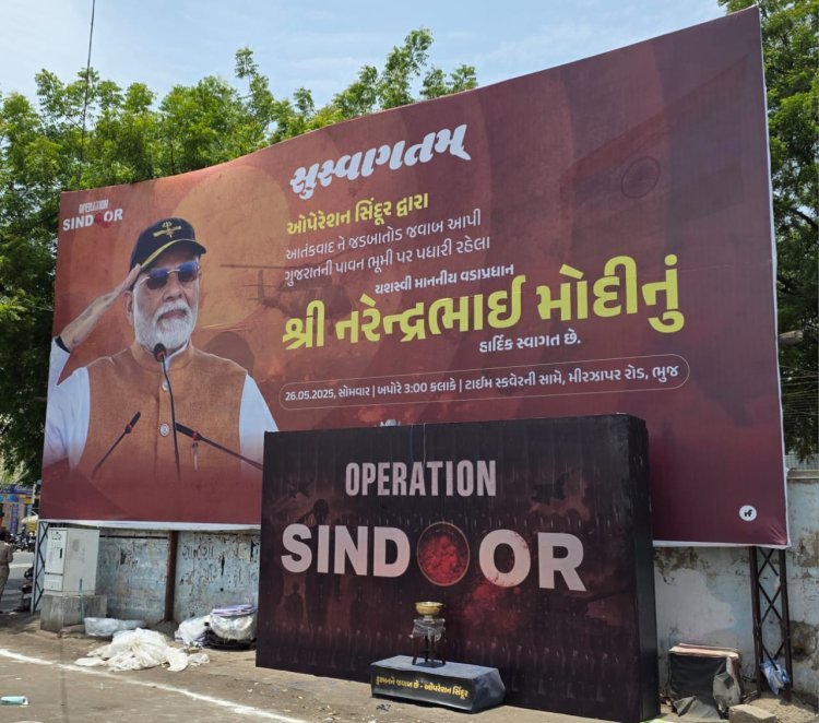 Operations Sindoor Modi In Kutch : गुजरात के भुज में मोदी की सभा स्थली को लेकर चर्चा में आए कच्छी किसान धनसुख लिंबानी, जानिए क्या है करोड़ों रुपए की जमीन पूरा मामला