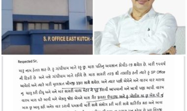 East Kutch Police SP PA : પૂર્વ કચ્છ ગાંધીધામ SP ના PA સામે મહિલાનો દુષ્કર્મનો આક્ષેપ, સાસરિયાની ફરિયાદ લઈને SP ઓફીસ ગઈ ત્યારે ફસાવ્યાની અરજીથી ખળભળાટ