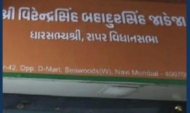 Gujarat Kutch Rapar MLA Virendra Jadeja : ભાજપની સરકારમાં ભાજપના ધારાસભ્યને ધમકી, ઓફિસનું બોર્ડ મરાઠીમાં રાખો, ગુજરાત કચ્છ રાપરના MLAની ઓફિસના બોર્ડને મુદ્દે MNSના કાર્યકરોએ ધમકાવ્યા