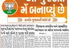 Kutch BJP : ભાજપના નેતા રિસોર્ટમાં કોની સાથે પકડાયા ? શિસ્તબદ્ધ અને સંસ્કારી પાર્ટી ભાજપની આબરૂ દાવ ઉપર લાગી છતાં નેતાઓ ચૂપ ! મીડિયા રિપોર્ટિંગને પગલે મામલો ચર્ચામાં આવ્યો
