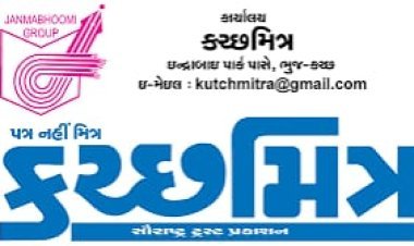 KutchMitra Daily : ગામને જ્ઞાન આપતા 'કચ્છમિત્ર'ની રહેણાંક કોલોનીમાં જ અનિયમિતતાની ફરિયાદ, પત્રકારે રજિસ્ટ્રારને પત્ર લખીને વહીવટ ઠપ્પ થઈ ગયો હોવાની પોલ ખોલી !